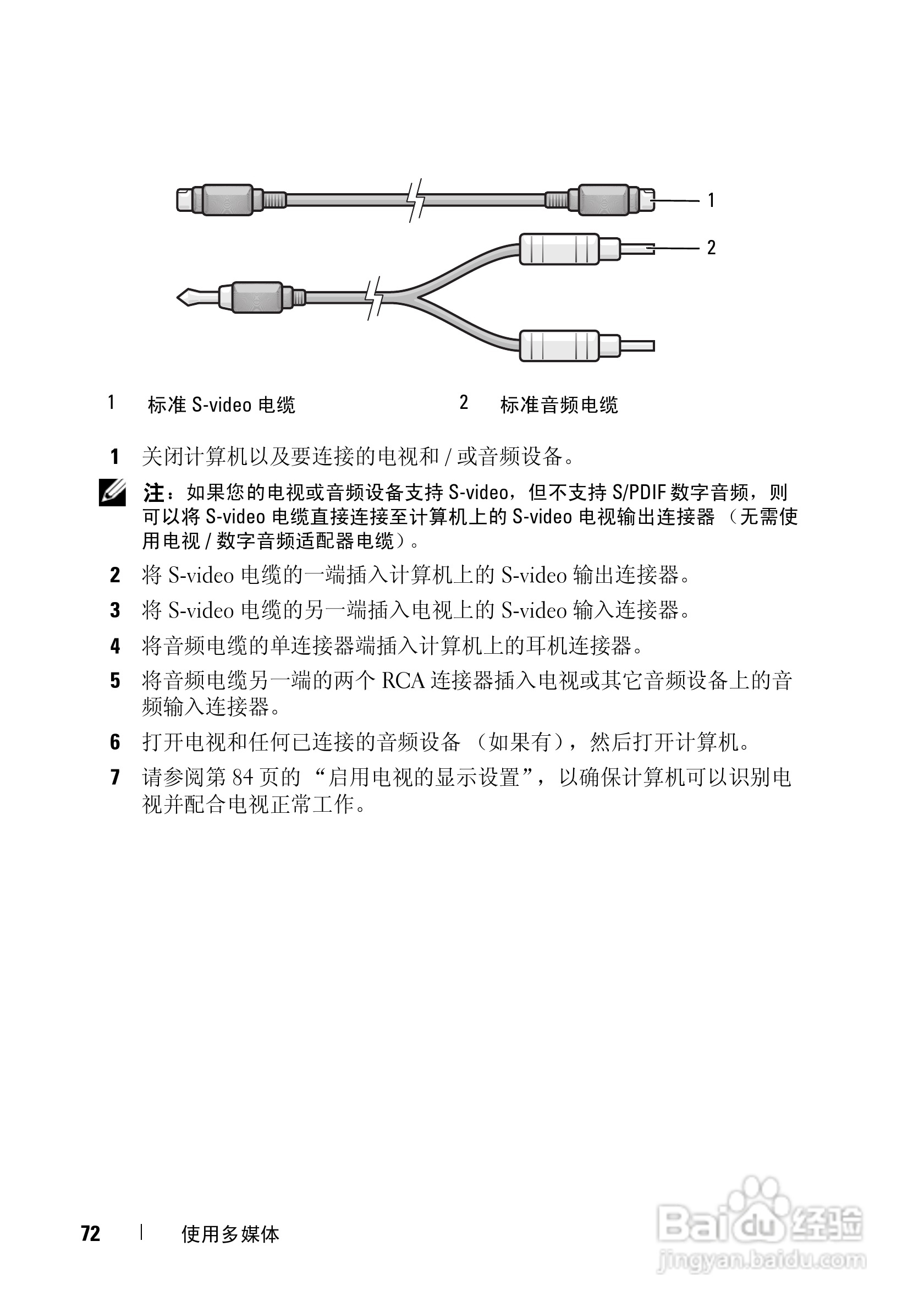 戴尔Vostro 1400笔记本电脑使用说明书:[8]