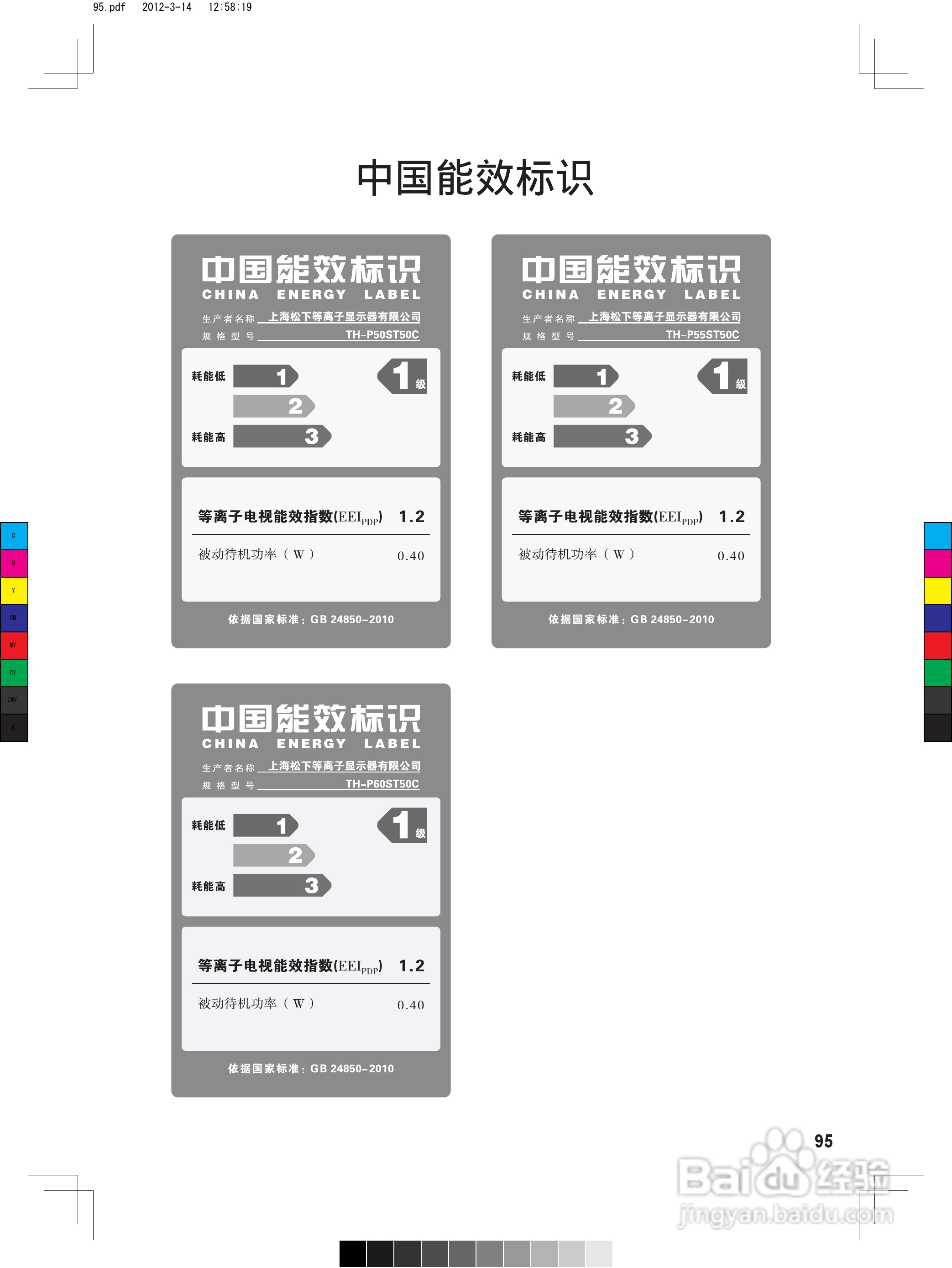 松下TH-P50ST50C等离子彩电使用说明书:[10]
