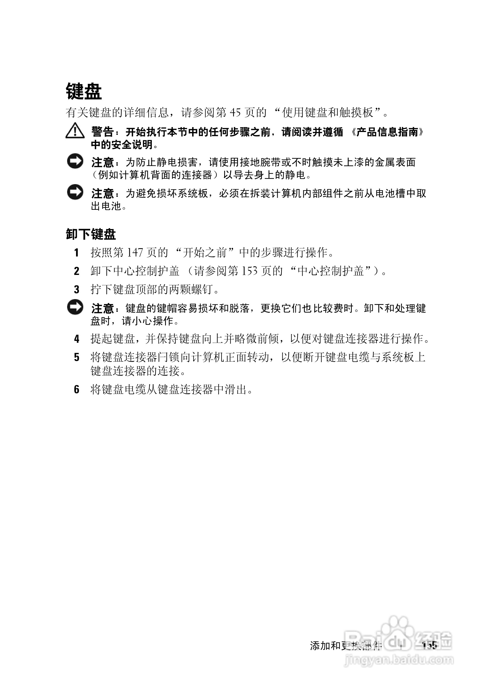 戴尔Vostro 1400笔记本电脑使用说明书:[16]