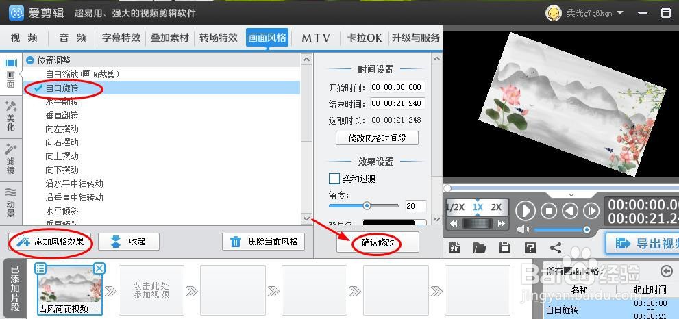 爱剪辑视频自由旋转特效怎么设置