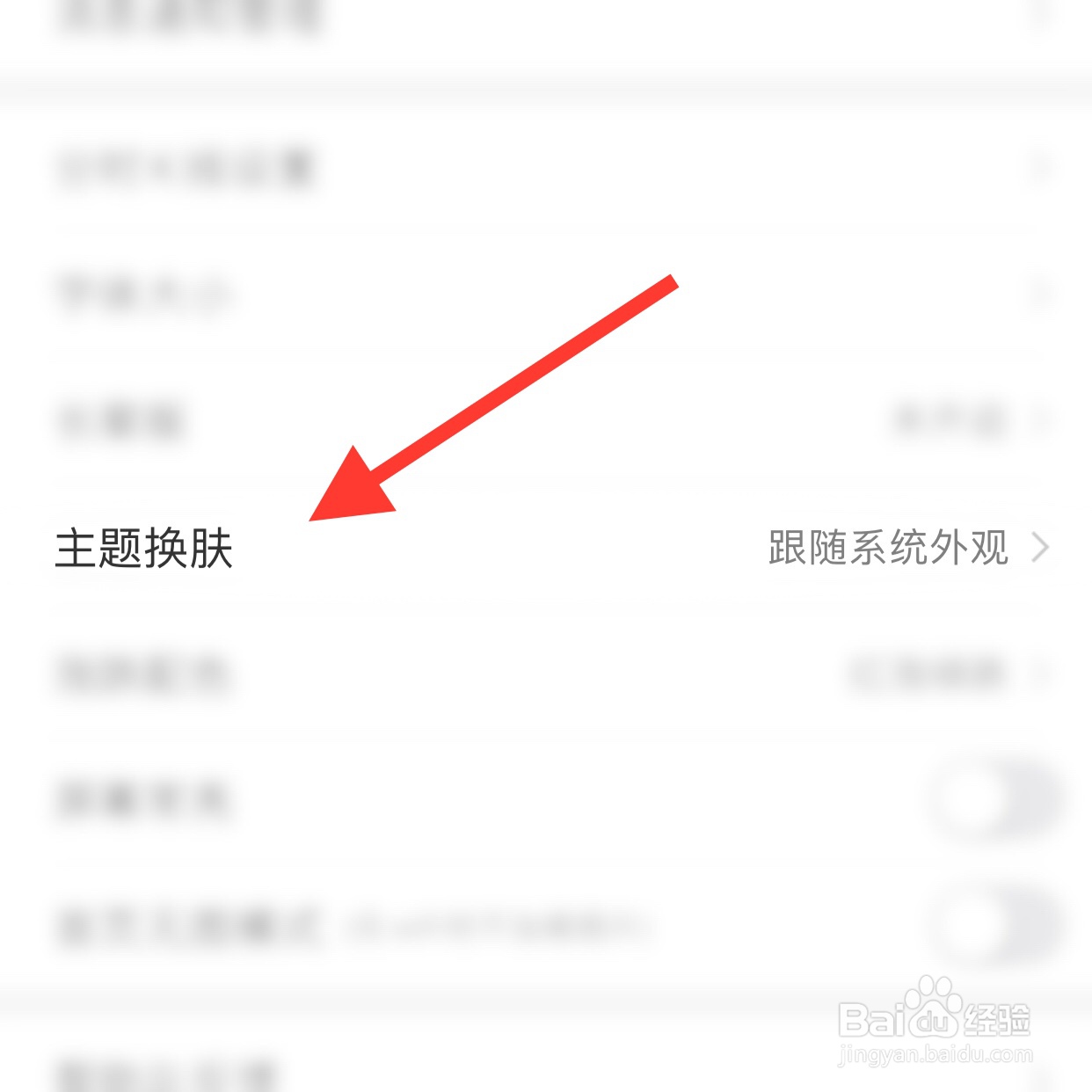 同花顺app怎么修改主题皮肤