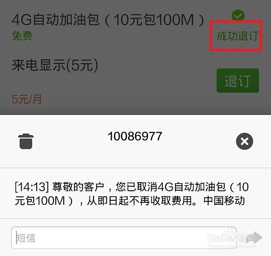 手机360卫士如何取消和办理移动业务