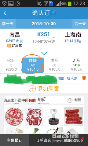 如何用手机购买火车票？