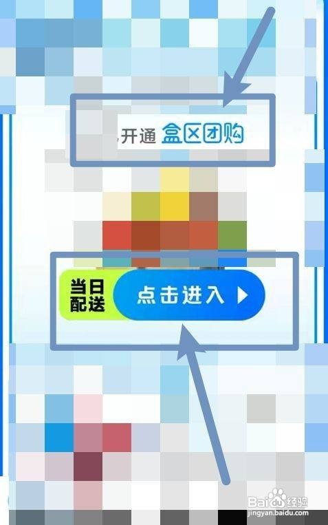 盒马团购怎么抢