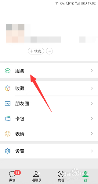 微信支付怎么更换实名