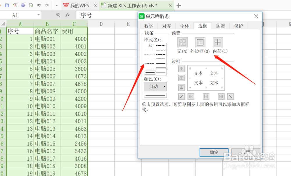 excel如何插入表格边框和底纹