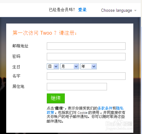 如何注册TWOO账号