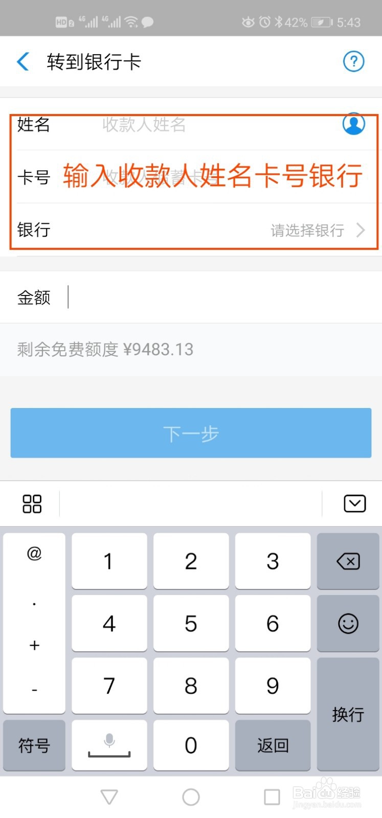 支付宝转账到银行卡如何免手续费