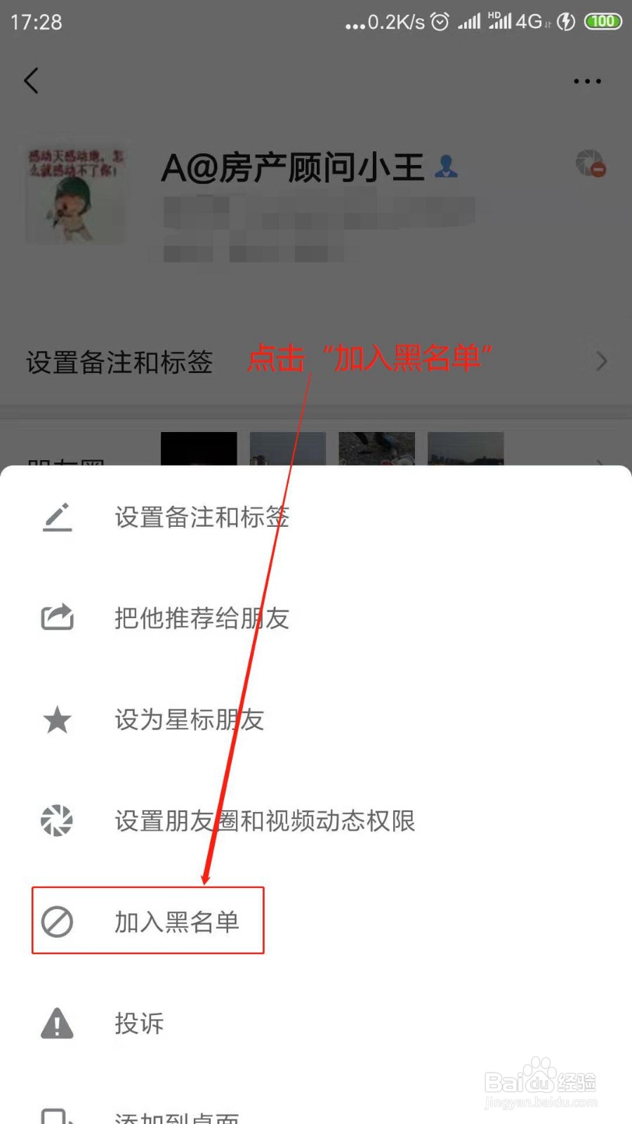 微信怎么拉黑好友