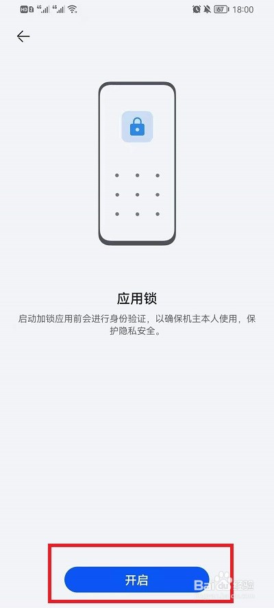 华为鸿蒙系统怎么设置应用锁