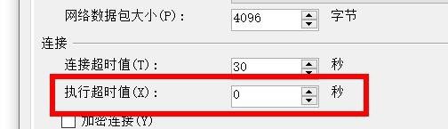 SQL Server如何设置连接超时值
