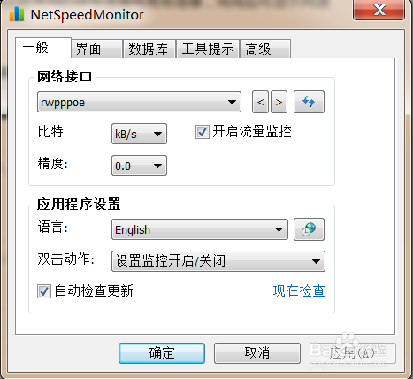 电脑显示网速流量监控