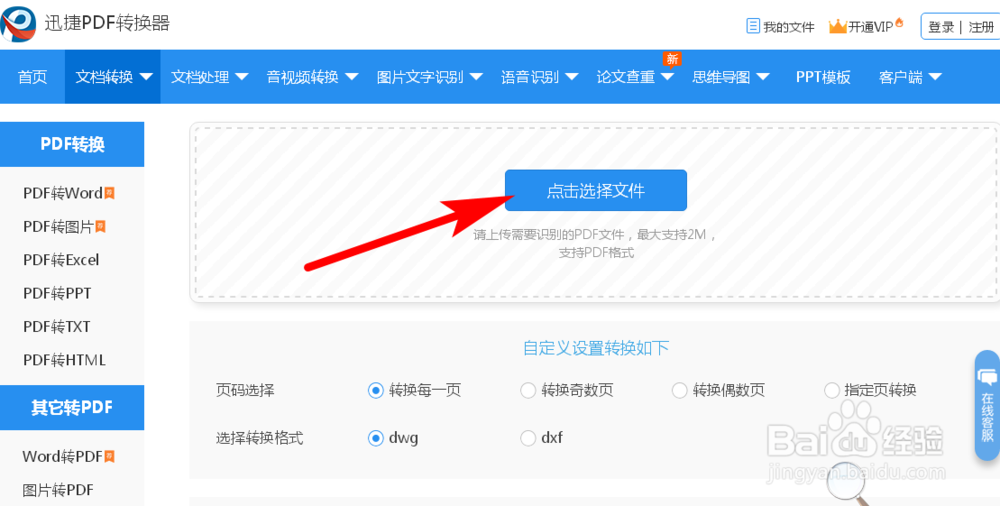 如何将PDF转换成CAD