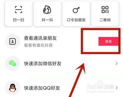 抖音通讯录好友怎么找