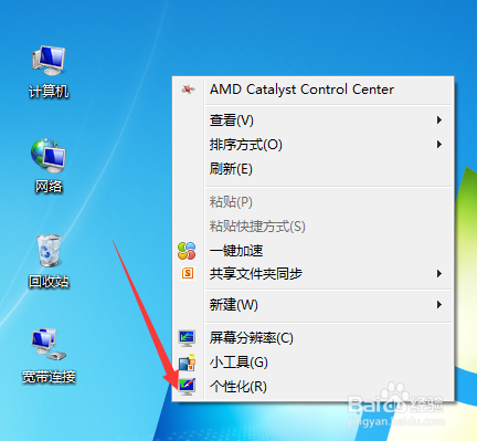 Windows7如何更改桌面壁纸