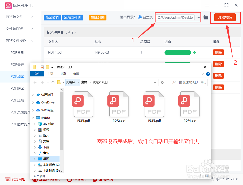 pdf怎么设置密码，pdf打开密码设置