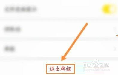 曲奇云盘怎么退出群组