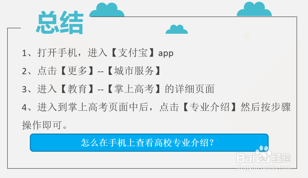 怎么在手机上查看高校专业介绍?