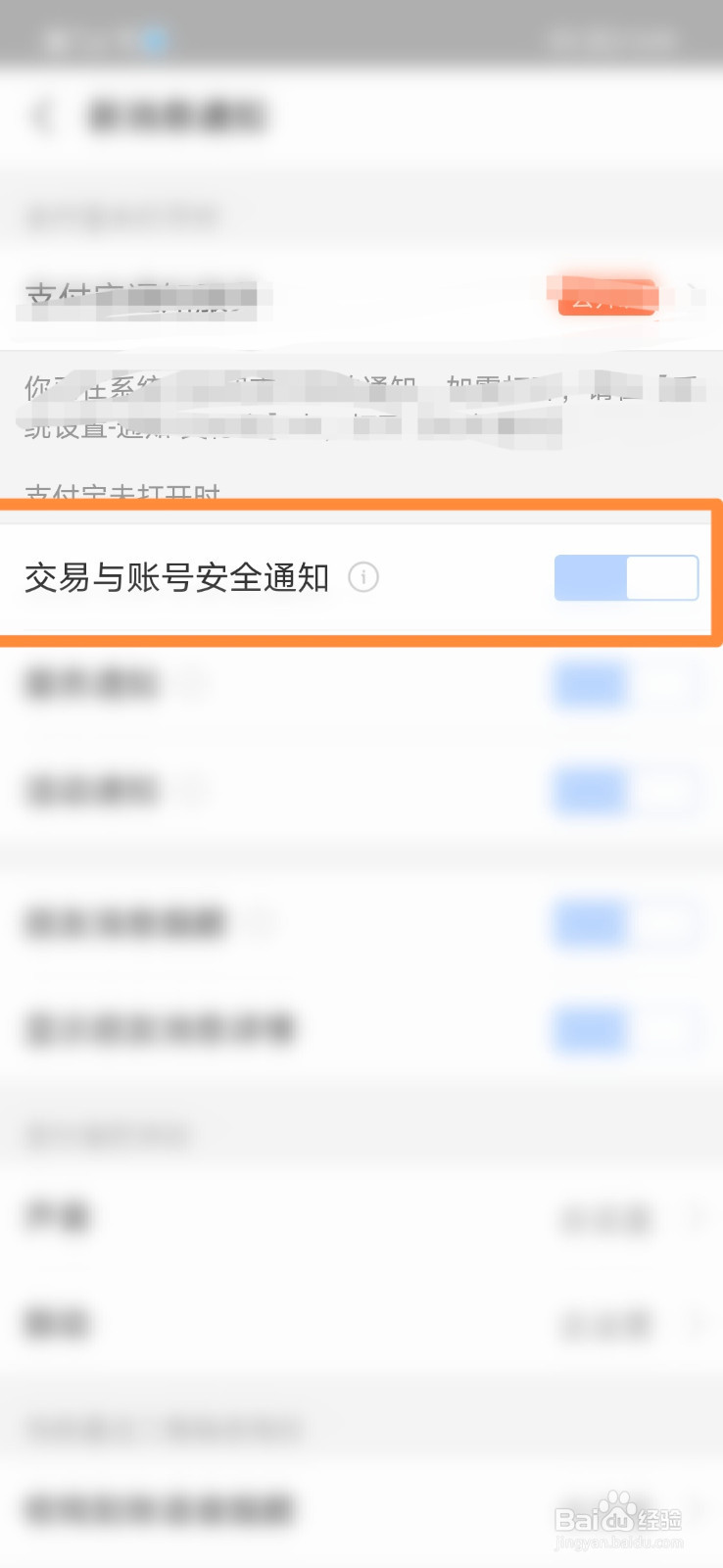 支付宝如何打开安全通知