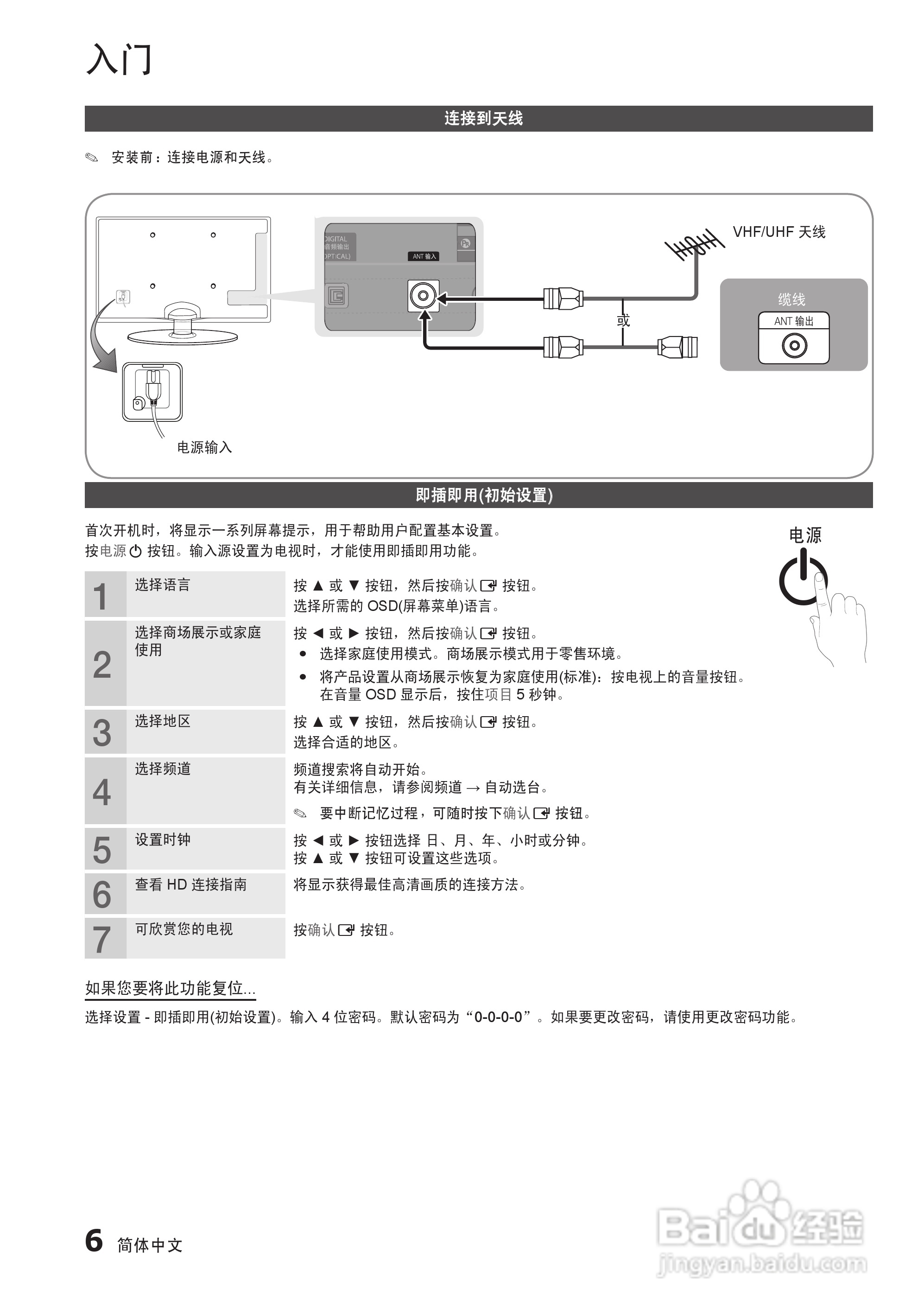 三星4SERIES LED液晶电视用户手册:[1]