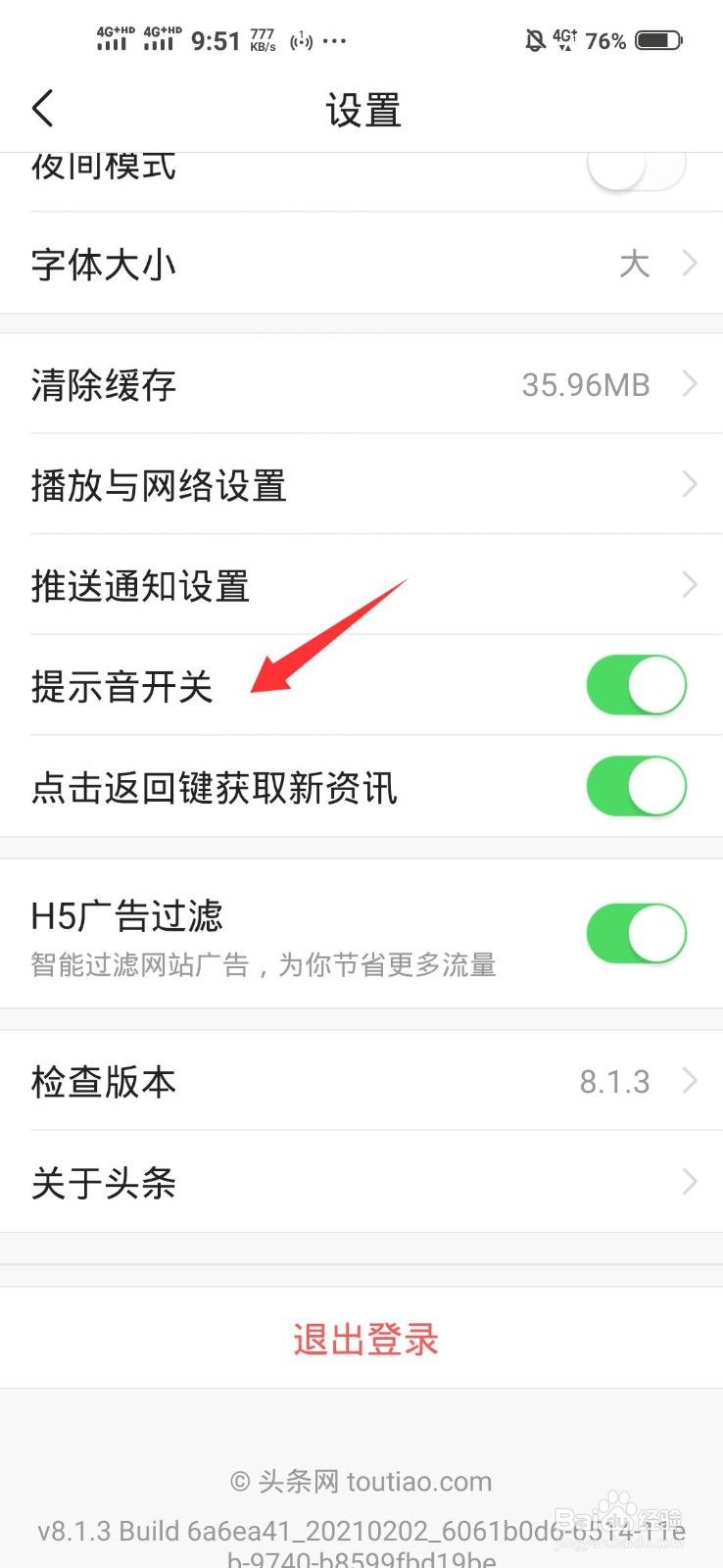今日头条如何关闭提示音