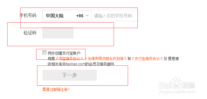 小编教你如何注册淘宝账号