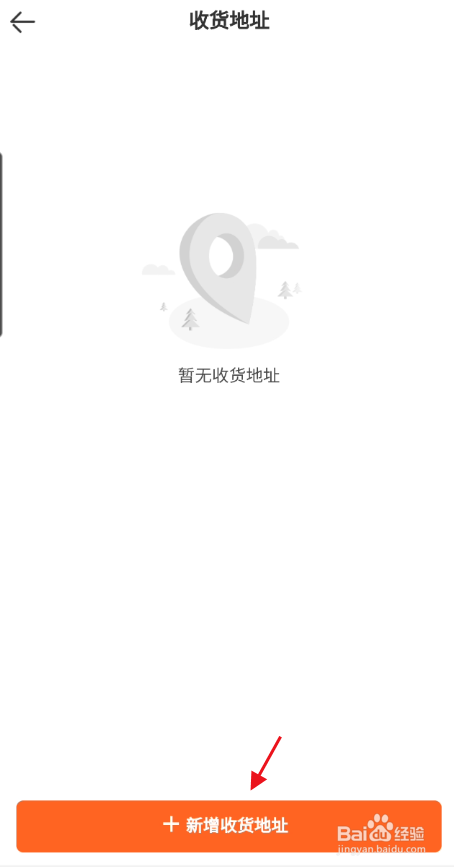 VIPKID英语如何添加个人收货地址