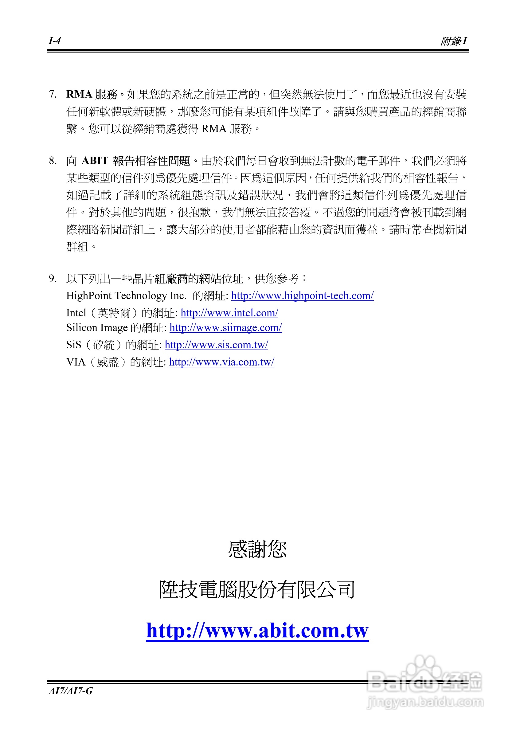 升技AI7-G型主板说明书:[8]