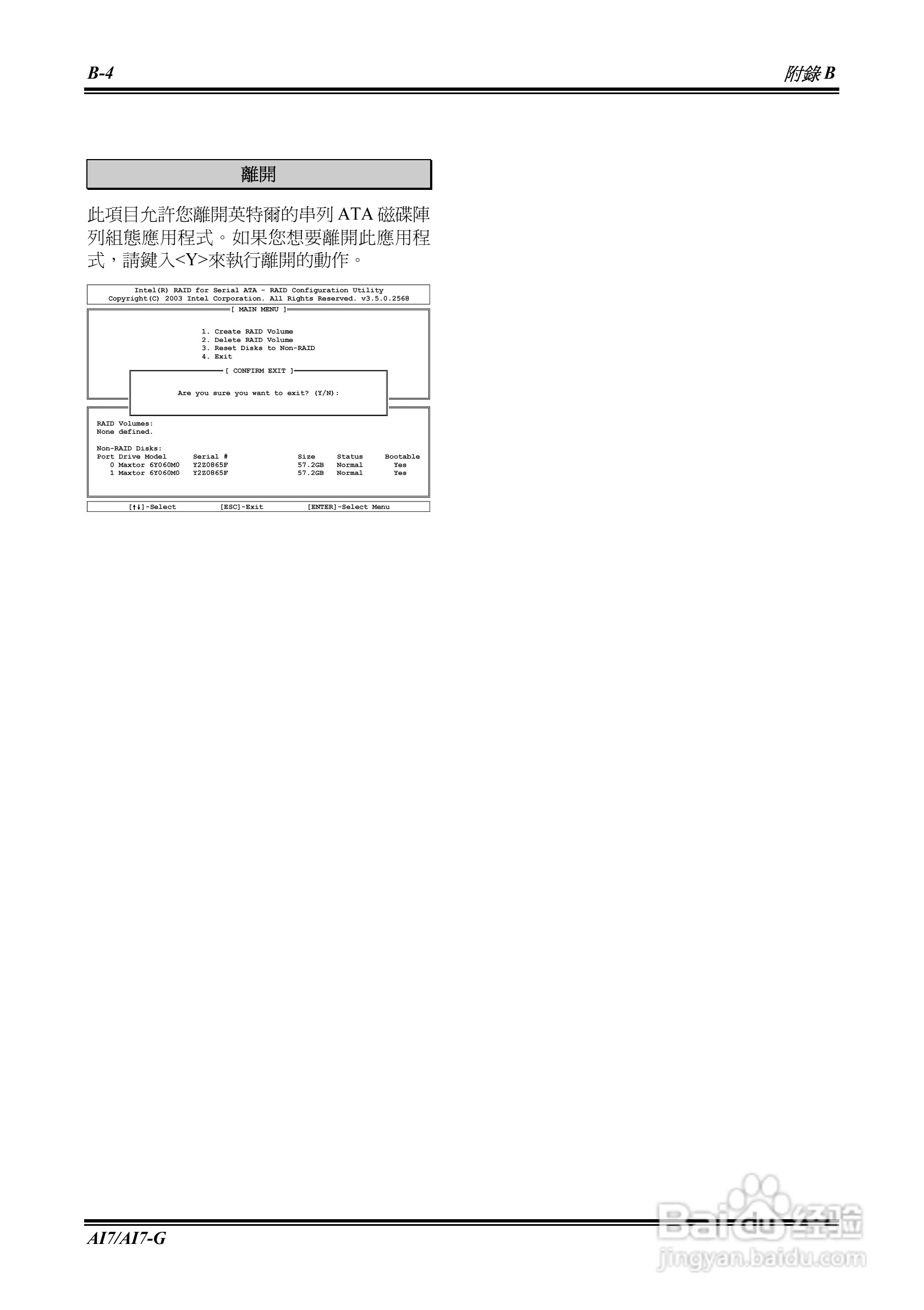 升技AI7-G型主板说明书:[6]