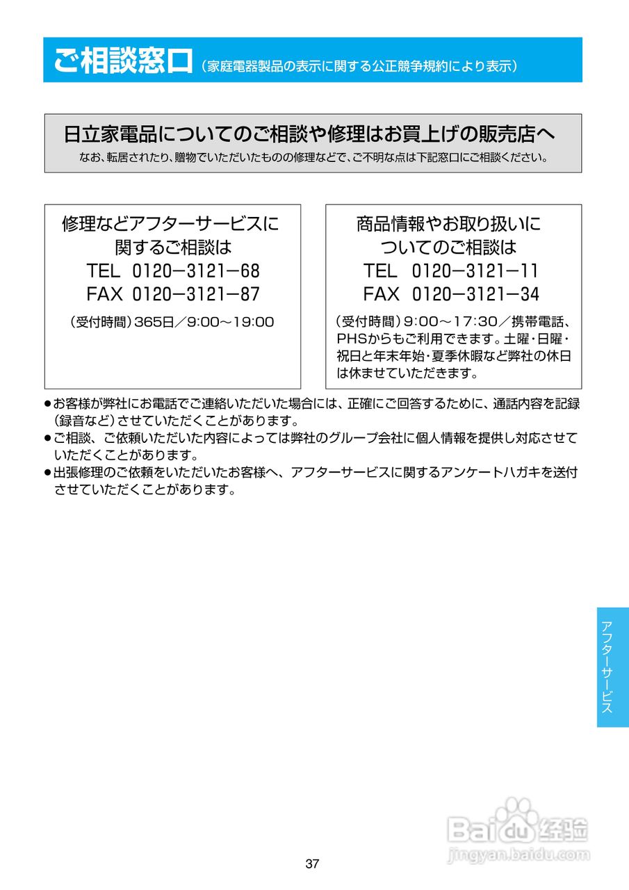 日立15LCD-3电视机使用说明书:[4]