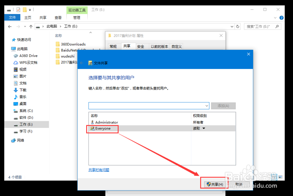 win10系统在局域网共享文件的快捷方法