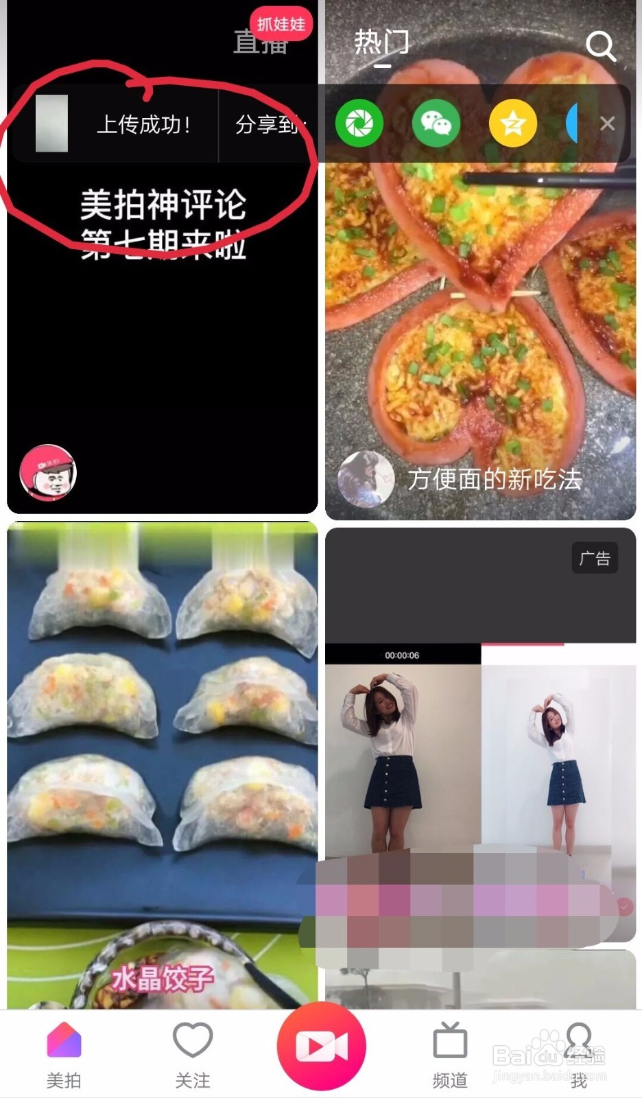 美拍小视频如何跟拍其他人作品？