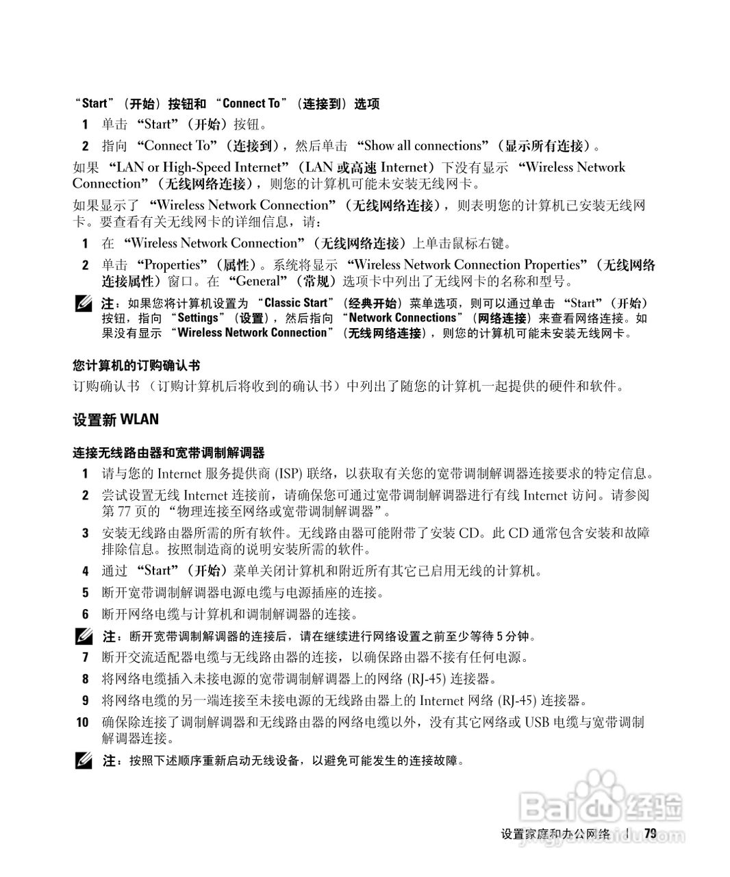 戴尔Inspiron 9400笔记本电脑使用说明书:[8]