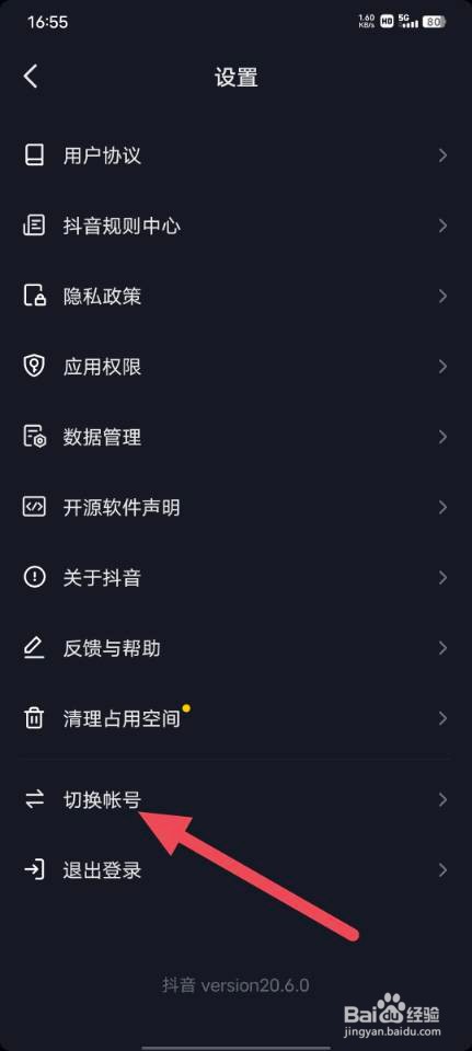 抖音怎么登录别人的账号