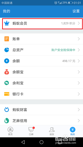 支付宝周周乐在哪