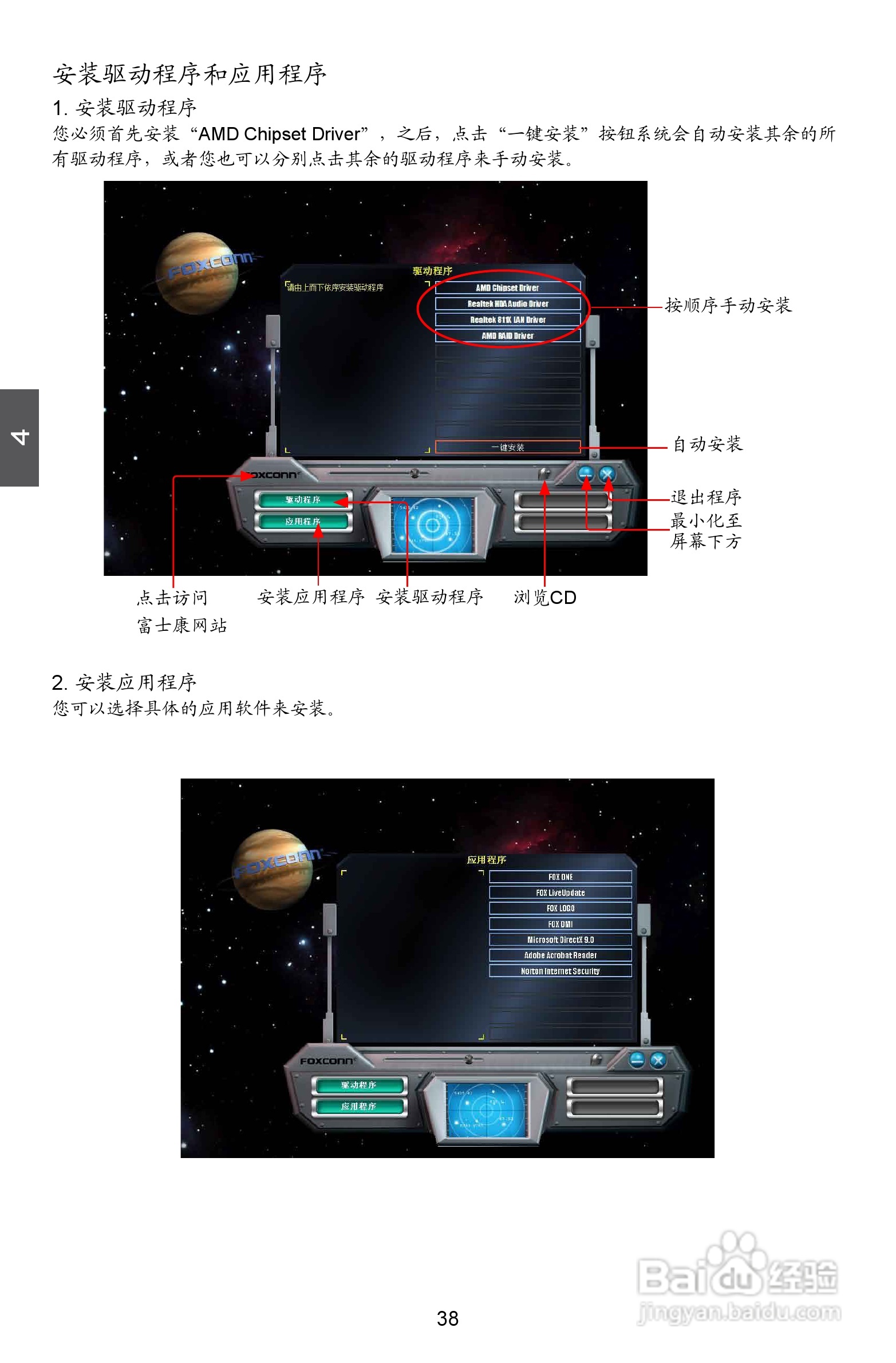 富士康A8G-i型主板说明书:[5]