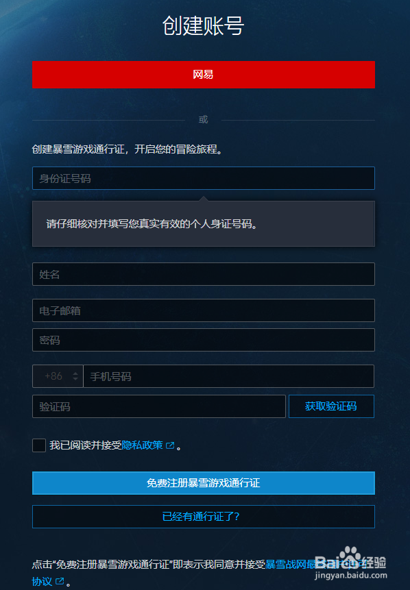 守望先锋怎么创建小号