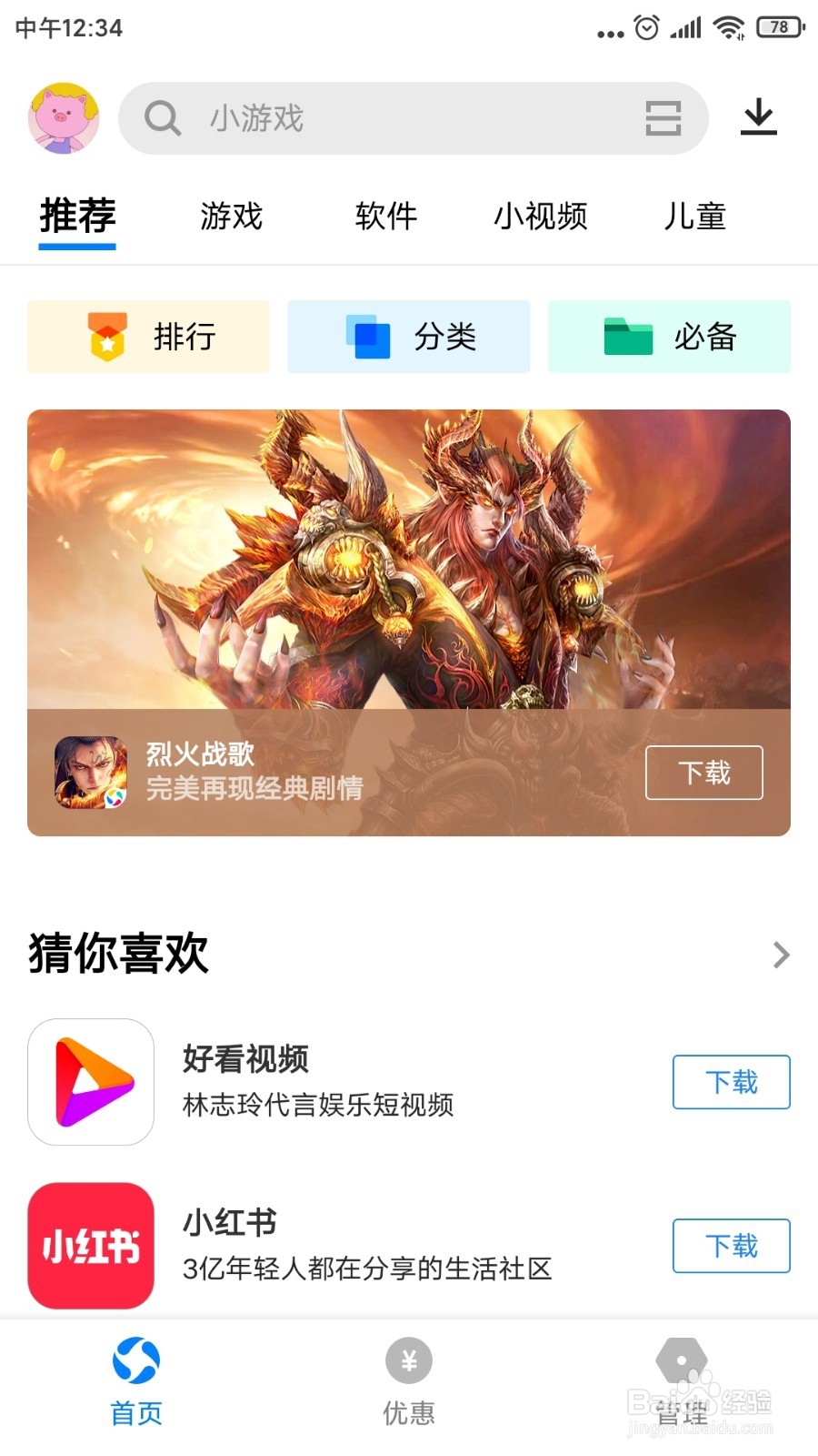 怎么下载安装梦幻西游三维版手游?