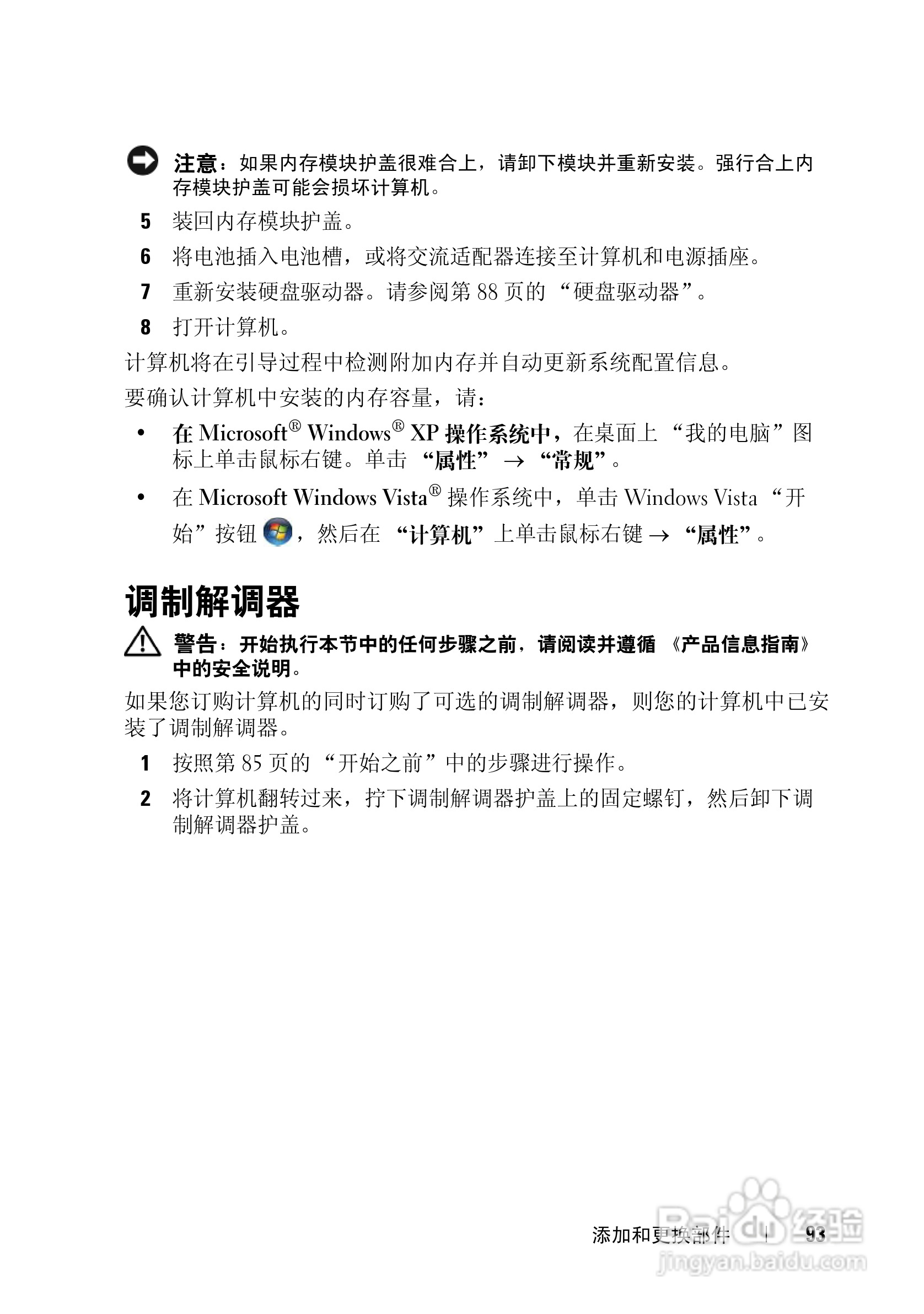 戴尔Vostro 1000笔记本电脑使用说明书:[10]