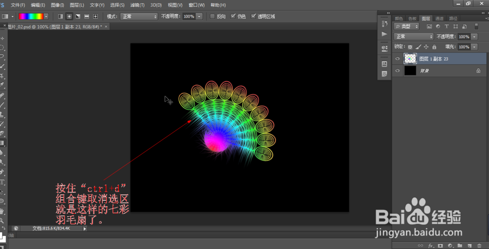 PS中七彩羽毛扇如何制作三（42）