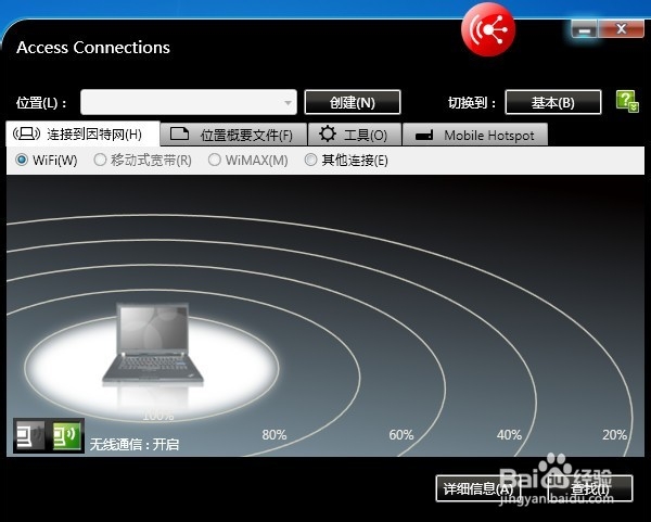 ThinkPad Acces Connections 软件报错恢复办法