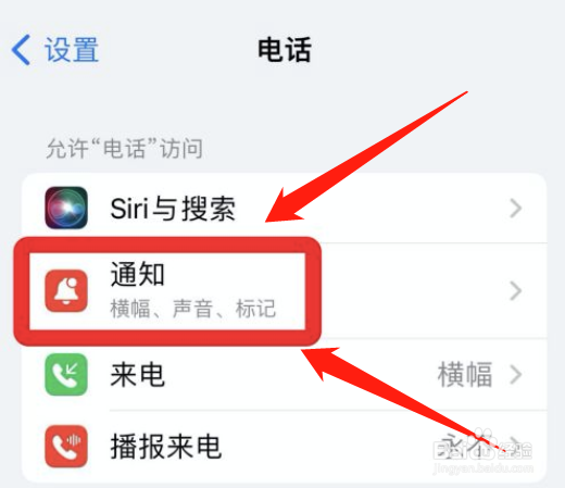 如何取消苹果来电振动