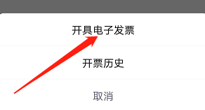 安卓版高途课堂如何开具电子发票