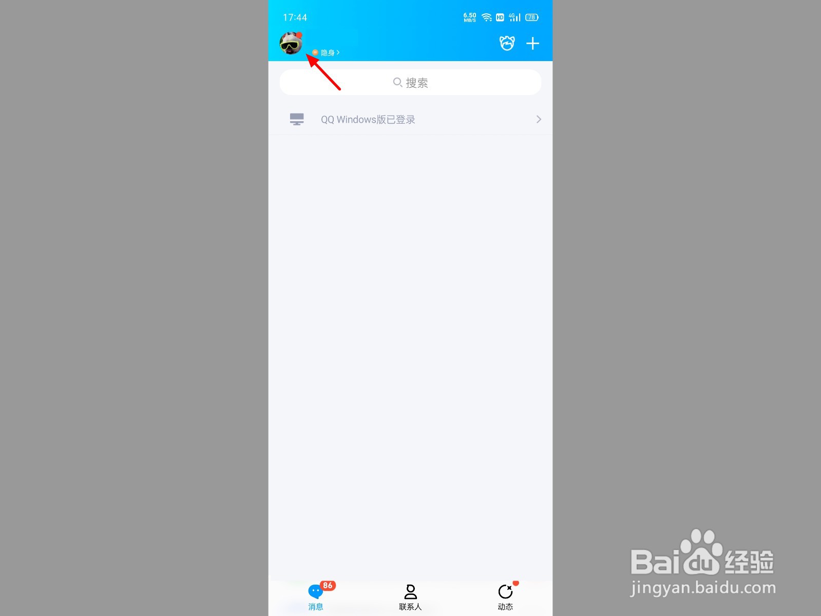 qq登录环境存在安全风险怎样解除