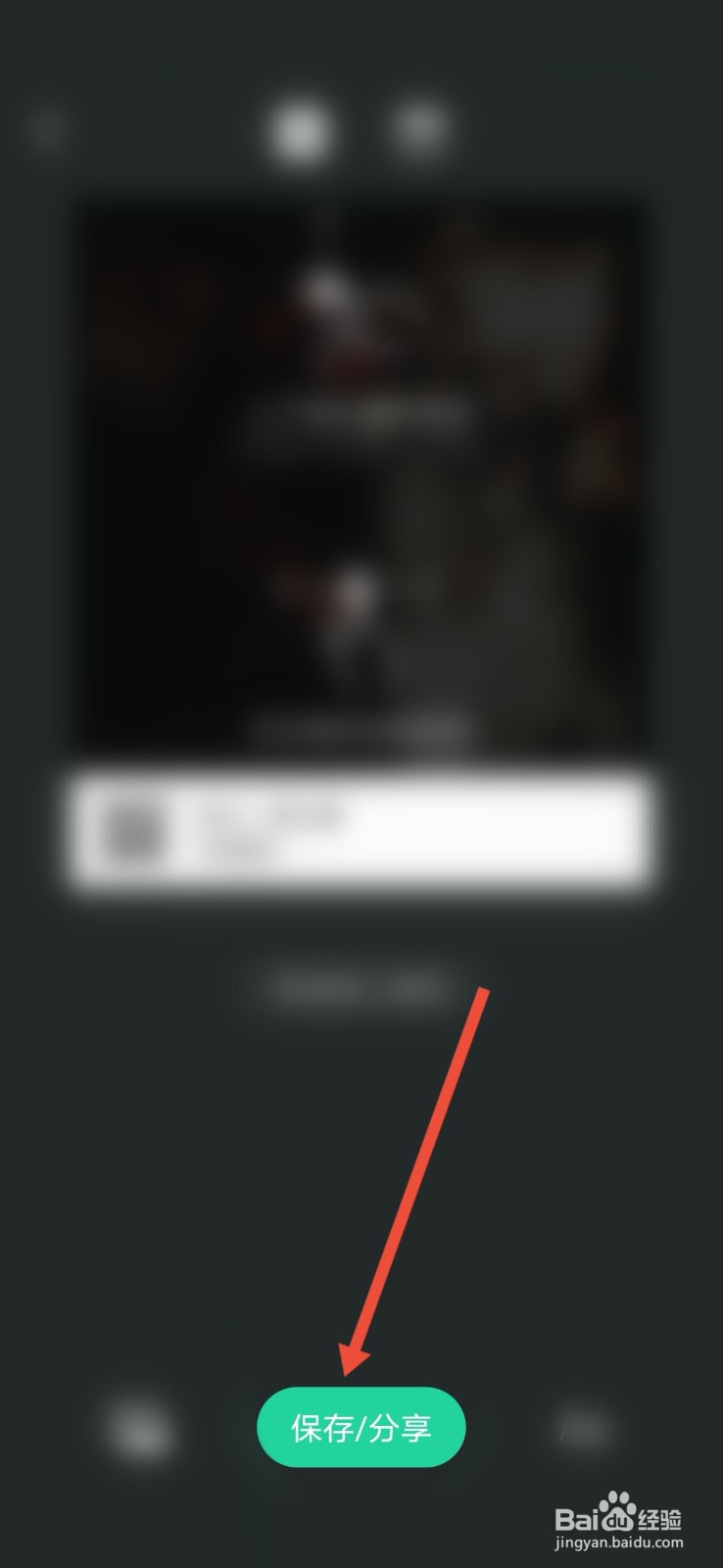 QQ音乐怎样保存歌词海报