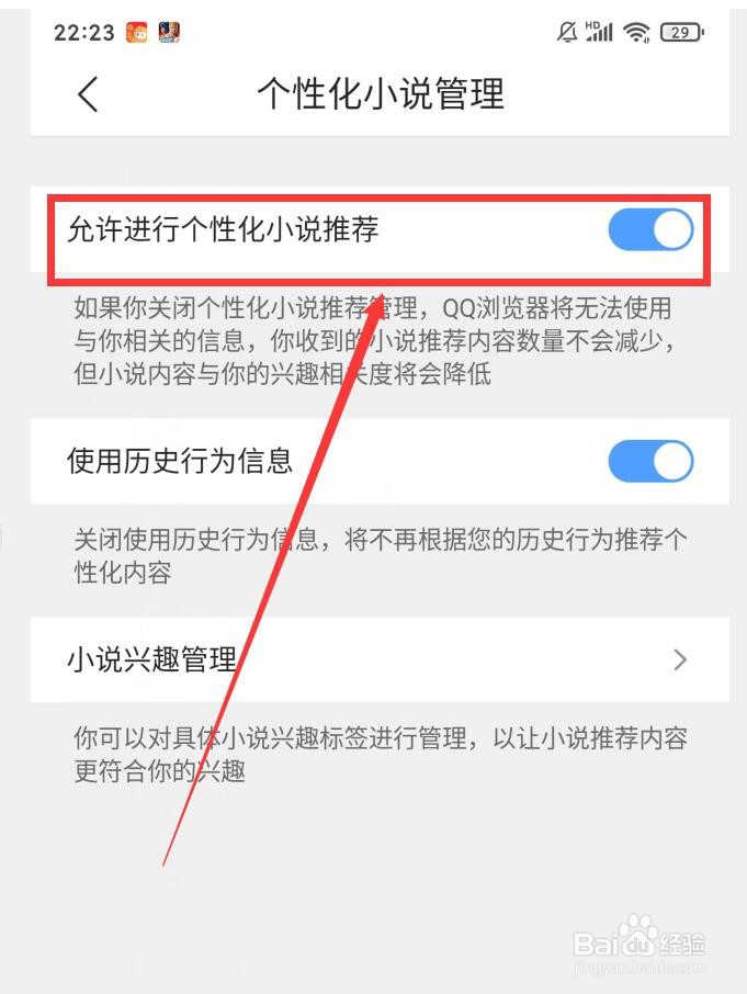 QQ浏览器APP如何打开个性化小说推荐