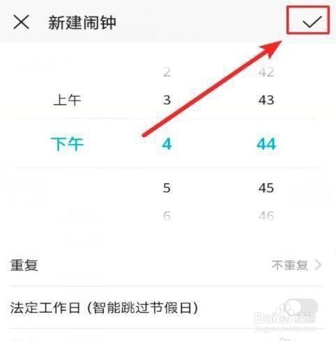 华为手机是怎么更改设置闹钟铃声的?