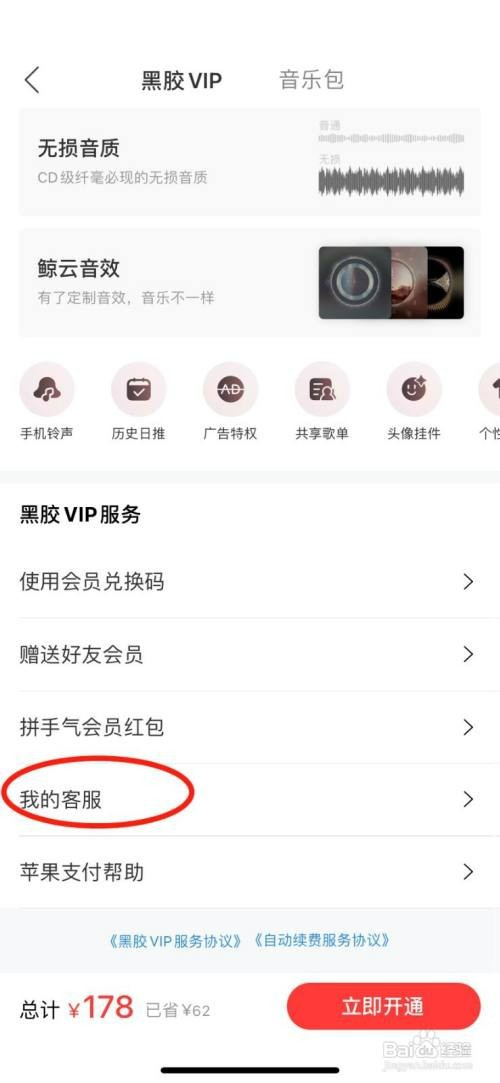 如何取消网易云音乐黑胶自动续费