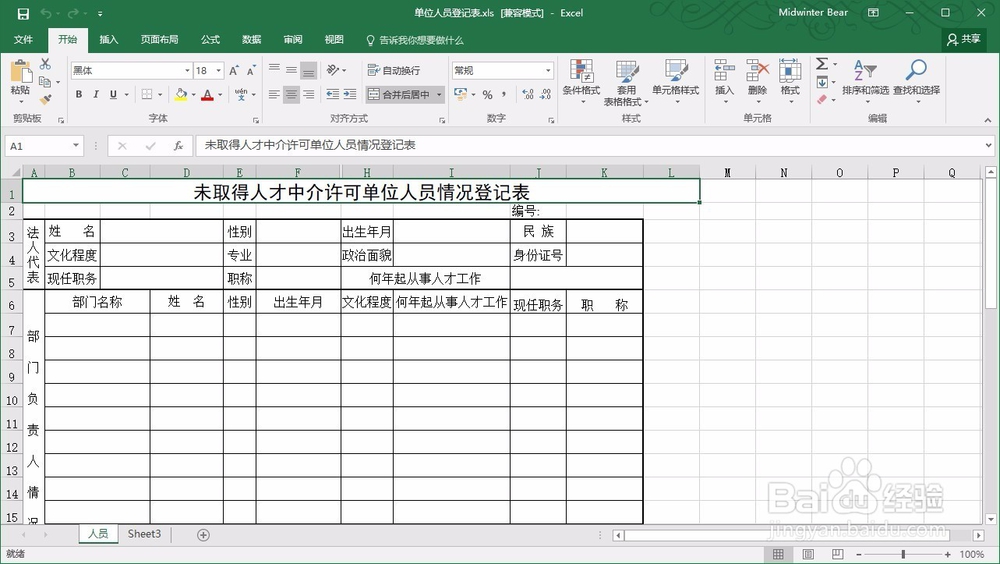 excel2016自定义视图怎么用