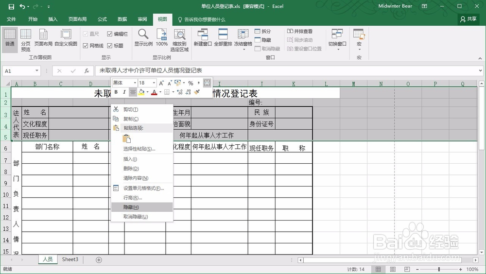 excel2016自定义视图怎么用